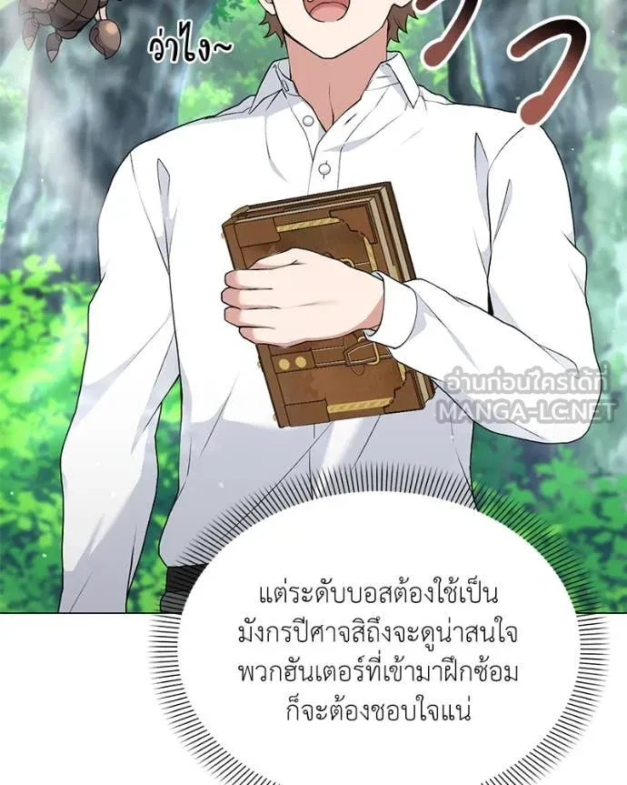 Hunter World’s Gardener คนสวนโลกฮันเตอร์ ตอนที่ 71 หน้า 107