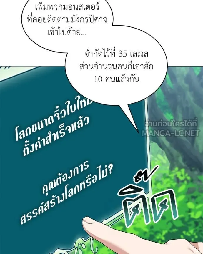 Hunter World’s Gardener คนสวนโลกฮันเตอร์ ตอนที่ 71 หน้า 109
