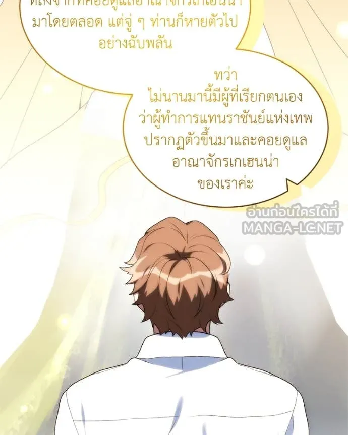 Hunter World’s Gardener คนสวนโลกฮันเตอร์ ตอนที่ 71 หน้า 11