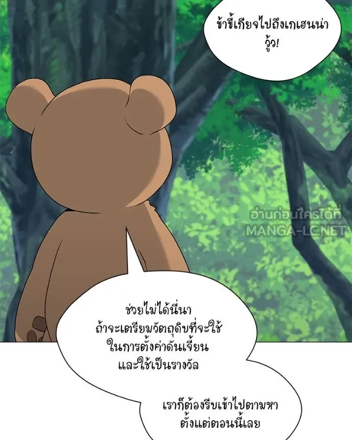 Hunter World’s Gardener คนสวนโลกฮันเตอร์ ตอนที่ 71 หน้า 115