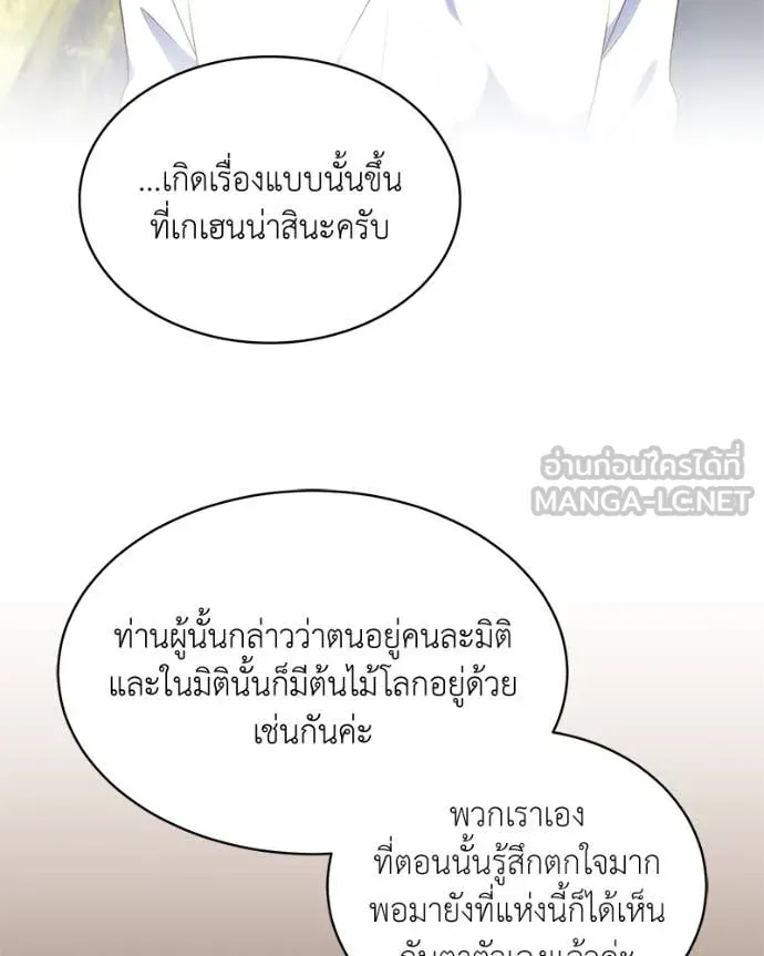 Hunter World’s Gardener คนสวนโลกฮันเตอร์ ตอนที่ 71 หน้า 12