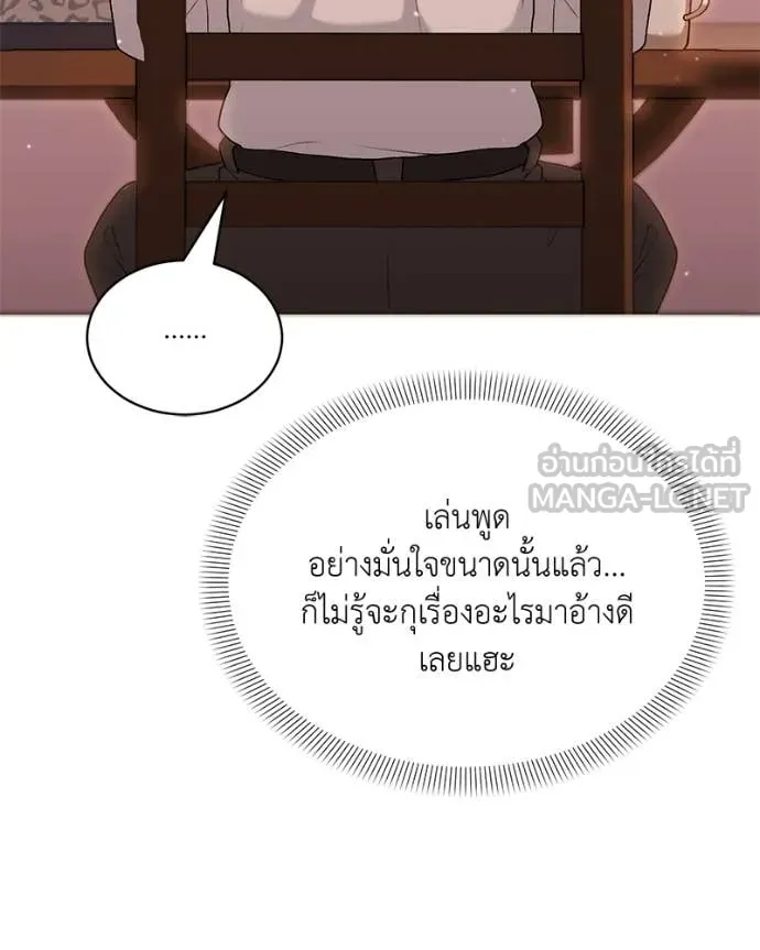 Hunter World’s Gardener คนสวนโลกฮันเตอร์ ตอนที่ 71 หน้า 21