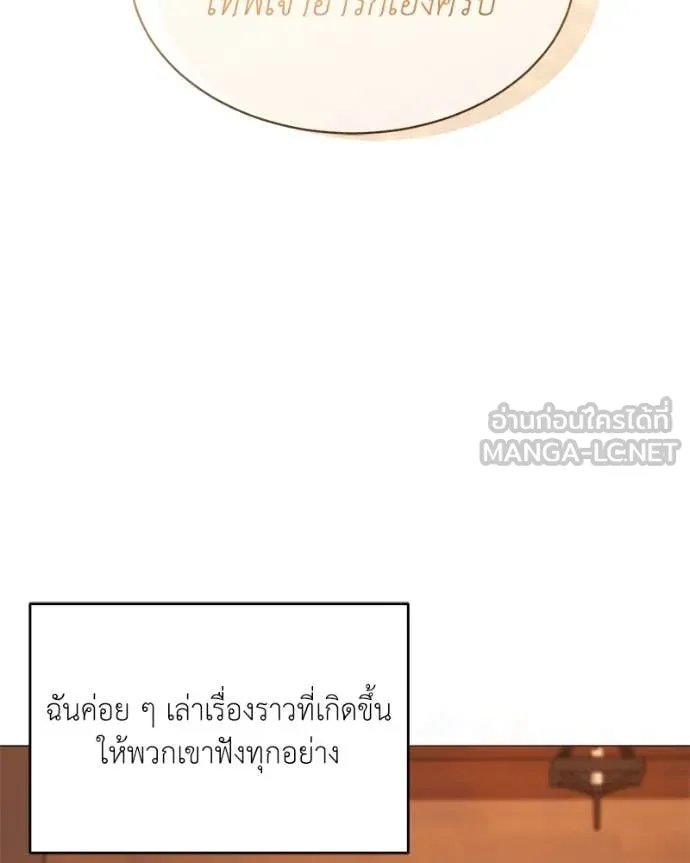 Hunter World’s Gardener คนสวนโลกฮันเตอร์ ตอนที่ 71 หน้า 26