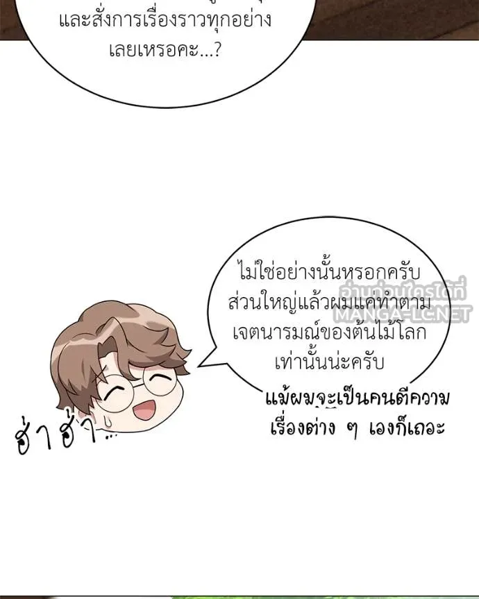 Hunter World’s Gardener คนสวนโลกฮันเตอร์ ตอนที่ 71 หน้า 36