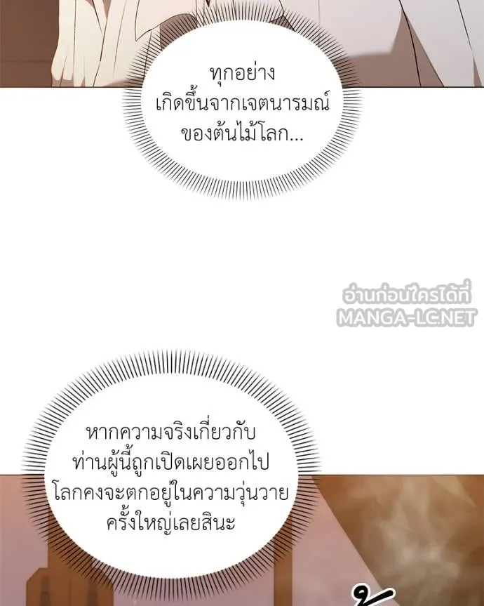 Hunter World’s Gardener คนสวนโลกฮันเตอร์ ตอนที่ 71 หน้า 38