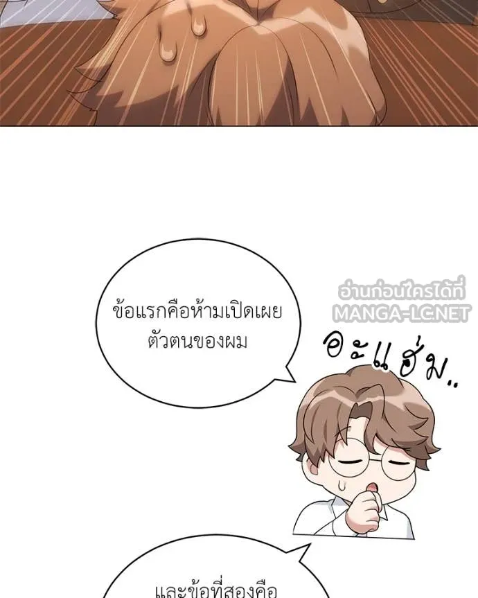 Hunter World’s Gardener คนสวนโลกฮันเตอร์ ตอนที่ 71 หน้า 43