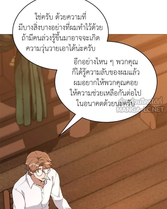 Hunter World’s Gardener คนสวนโลกฮันเตอร์ ตอนที่ 71 หน้า 46