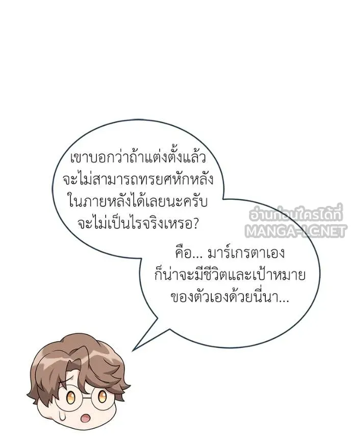 Hunter World’s Gardener คนสวนโลกฮันเตอร์ ตอนที่ 71 หน้า 62