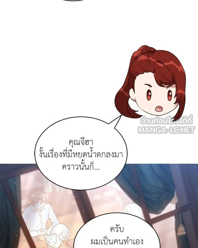 Hunter World’s Gardener คนสวนโลกฮันเตอร์ ตอนที่ 71 หน้า 79