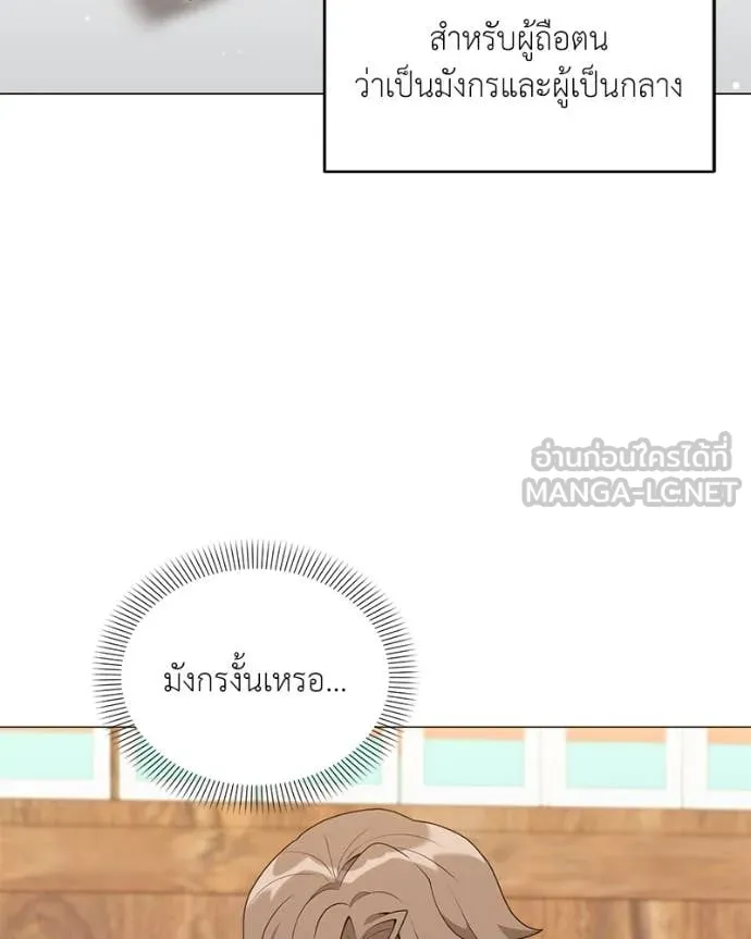 Hunter World’s Gardener คนสวนโลกฮันเตอร์ ตอนที่ 71 หน้า 84
