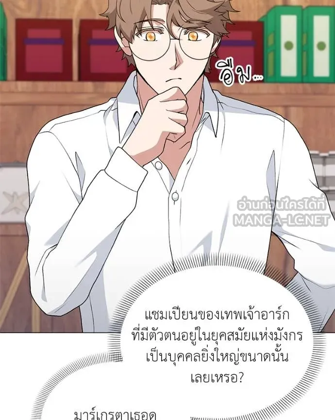 Hunter World’s Gardener คนสวนโลกฮันเตอร์ ตอนที่ 71 หน้า 85