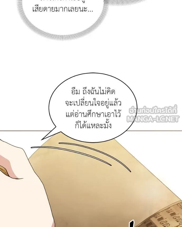 Hunter World’s Gardener คนสวนโลกฮันเตอร์ ตอนที่ 71 หน้า 86
