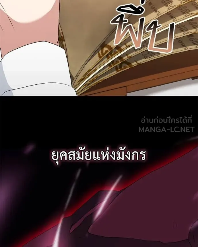 Hunter World’s Gardener คนสวนโลกฮันเตอร์ ตอนที่ 71 หน้า 87