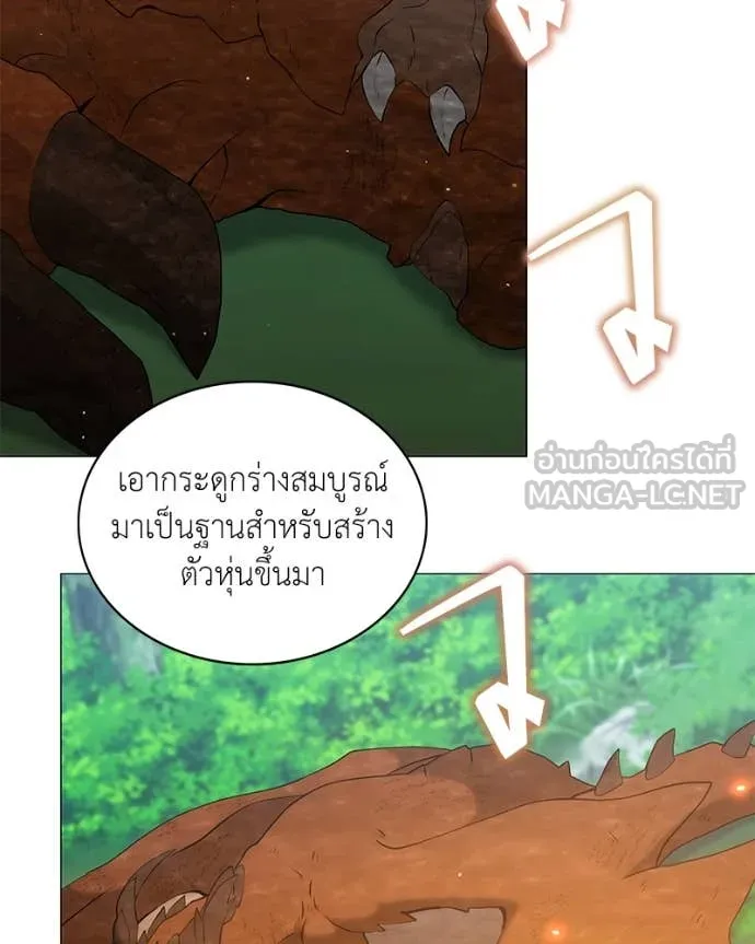 Hunter World’s Gardener คนสวนโลกฮันเตอร์ ตอนที่ 72 หน้า 108