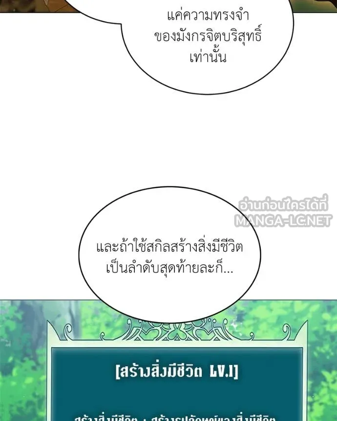 Hunter World’s Gardener คนสวนโลกฮันเตอร์ ตอนที่ 72 หน้า 111