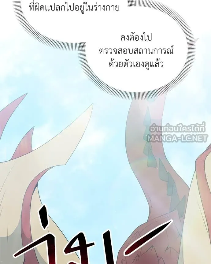 Hunter World’s Gardener คนสวนโลกฮันเตอร์ ตอนที่ 72 หน้า 124