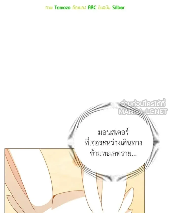 Hunter World’s Gardener คนสวนโลกฮันเตอร์ ตอนที่ 72 หน้า 21