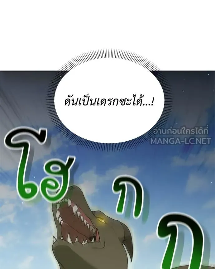 Hunter World’s Gardener คนสวนโลกฮันเตอร์ ตอนที่ 72 หน้า 24