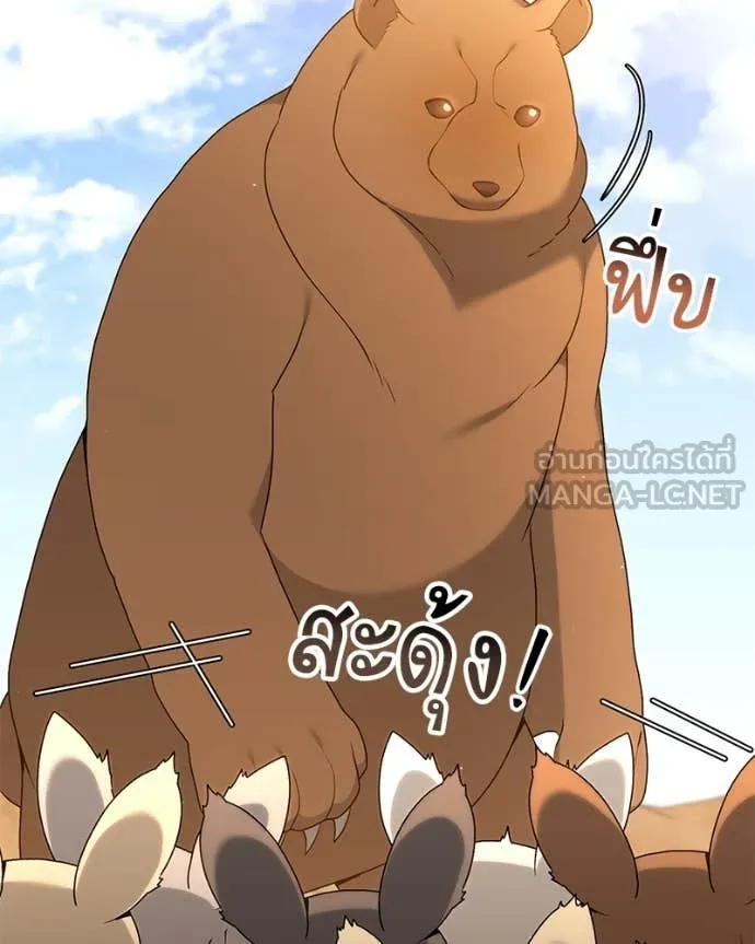 Hunter World’s Gardener คนสวนโลกฮันเตอร์ ตอนที่ 72 หน้า 31