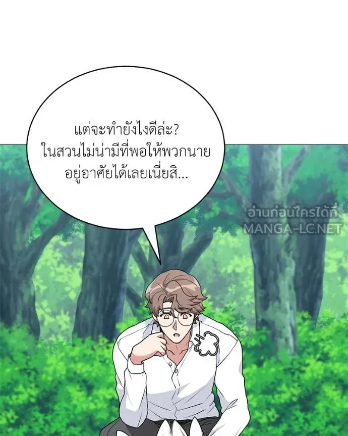 Hunter World’s Gardener คนสวนโลกฮันเตอร์ ตอนที่ 72 หน้า 58