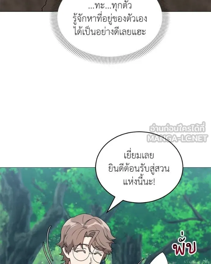 Hunter World’s Gardener คนสวนโลกฮันเตอร์ ตอนที่ 72 หน้า 66