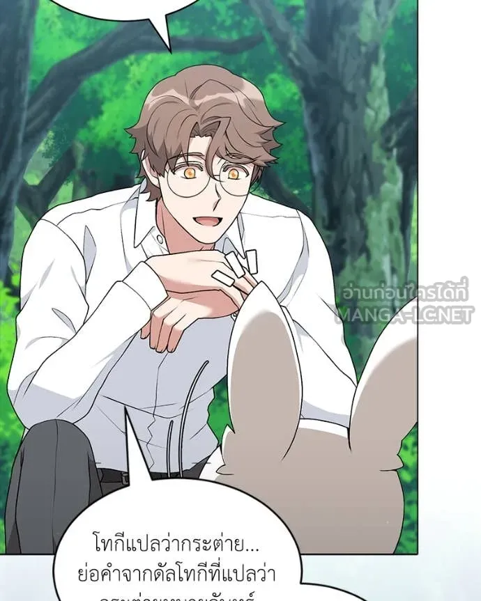 Hunter World’s Gardener คนสวนโลกฮันเตอร์ ตอนที่ 72 หน้า 68