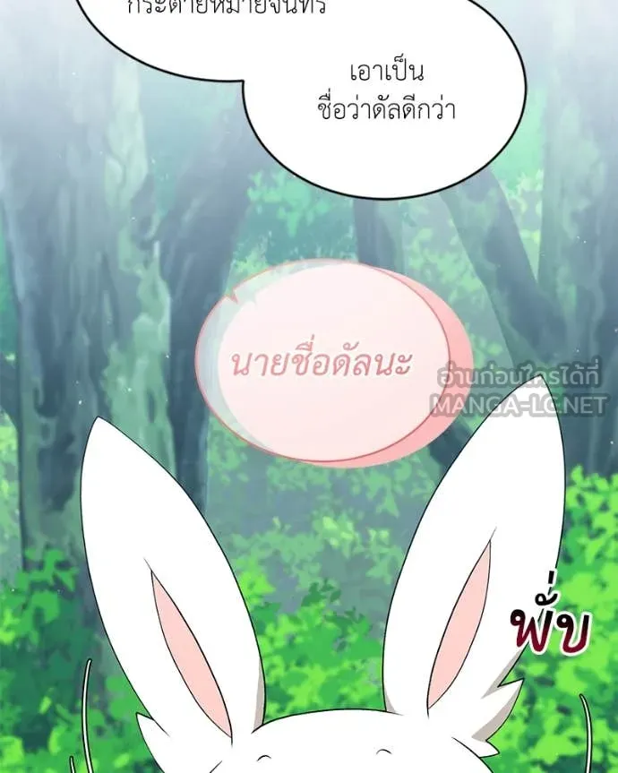 Hunter World’s Gardener คนสวนโลกฮันเตอร์ ตอนที่ 72 หน้า 69