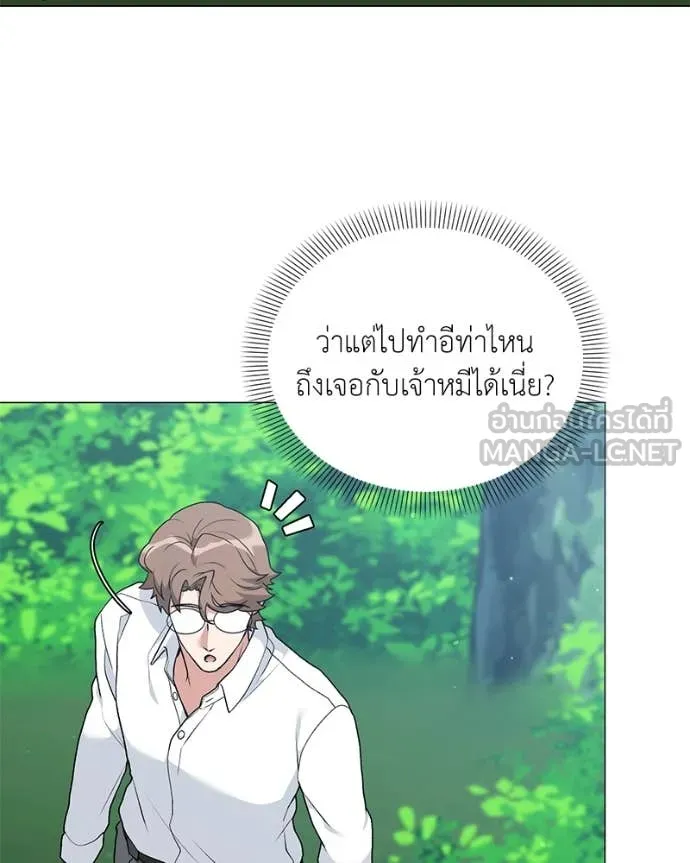 Hunter World’s Gardener คนสวนโลกฮันเตอร์ ตอนที่ 72 หน้า 71