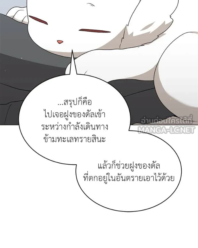 Hunter World’s Gardener คนสวนโลกฮันเตอร์ ตอนที่ 72 หน้า 74