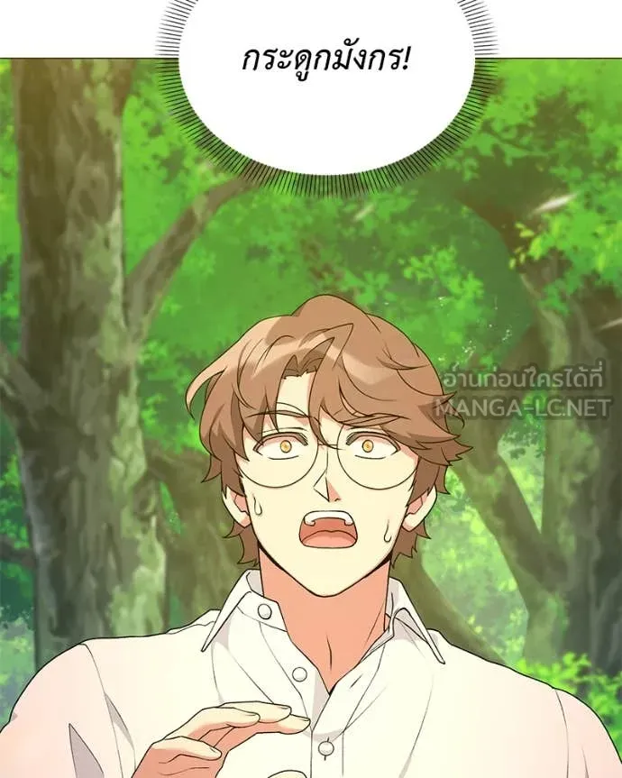 Hunter World’s Gardener คนสวนโลกฮันเตอร์ ตอนที่ 72 หน้า 82