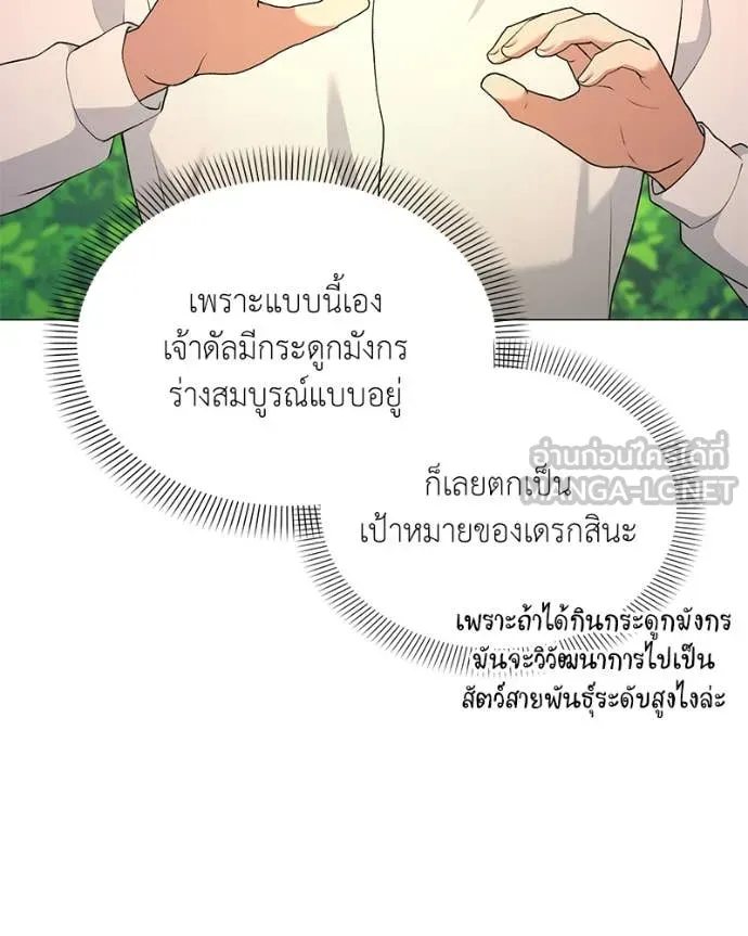 Hunter World’s Gardener คนสวนโลกฮันเตอร์ ตอนที่ 72 หน้า 83
