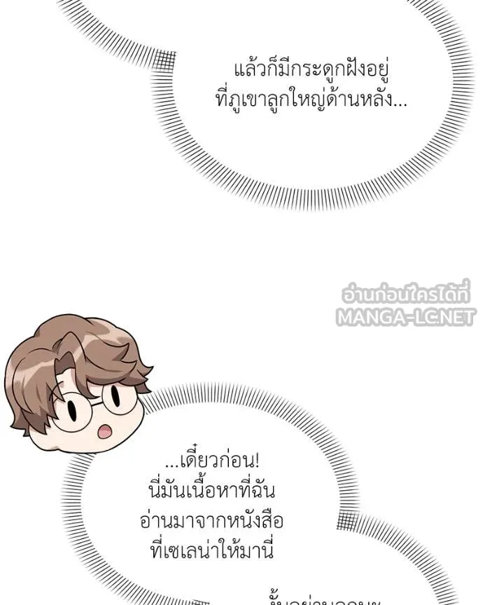 Hunter World’s Gardener คนสวนโลกฮันเตอร์ ตอนที่ 72 หน้า 89