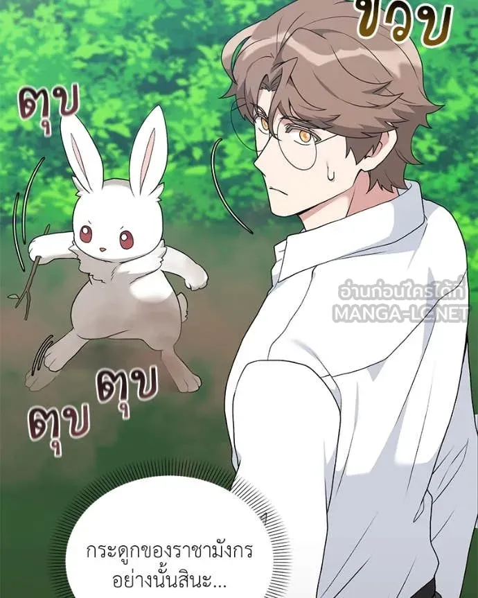 Hunter World’s Gardener คนสวนโลกฮันเตอร์ ตอนที่ 72 หน้า 91