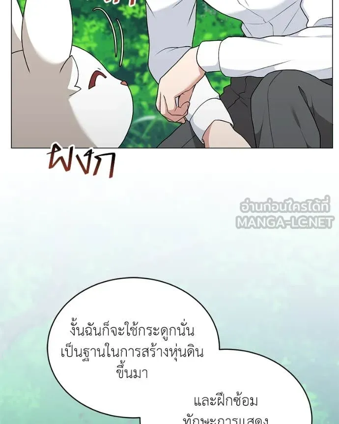 Hunter World’s Gardener คนสวนโลกฮันเตอร์ ตอนที่ 72 หน้า 95