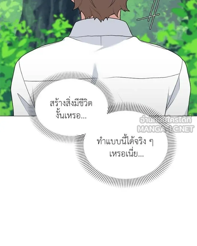 Hunter World’s Gardener คนสวนโลกฮันเตอร์ ตอนที่ 72 หน้า 97