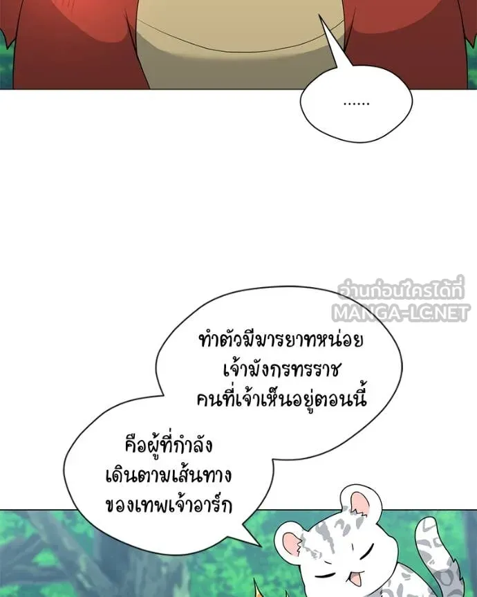 Hunter World’s Gardener คนสวนโลกฮันเตอร์ ตอนที่ 73 หน้า 105