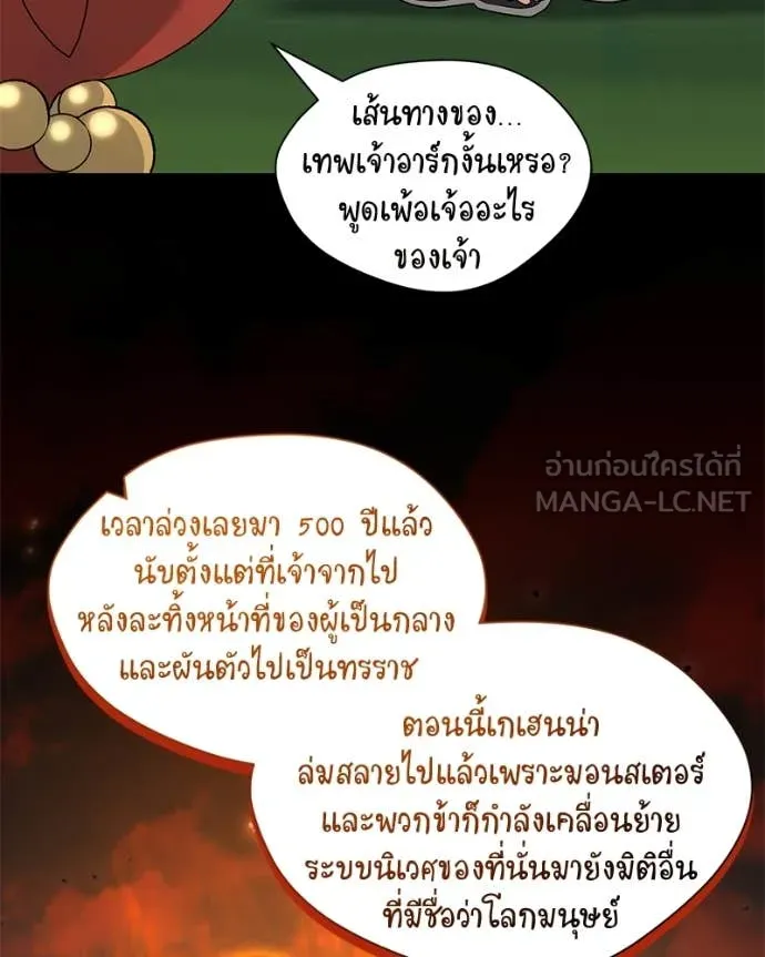 Hunter World’s Gardener คนสวนโลกฮันเตอร์ ตอนที่ 73 หน้า 107