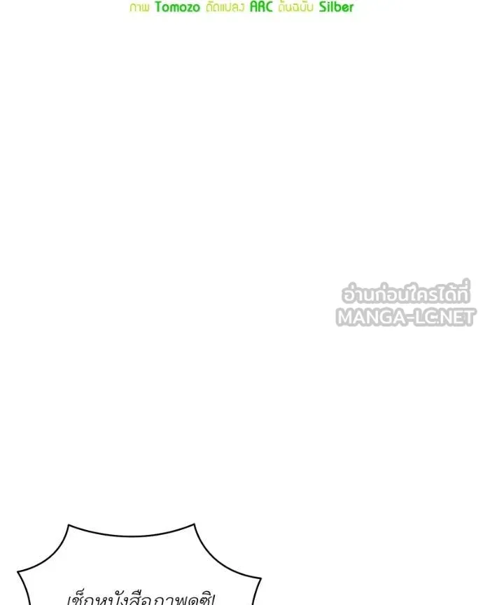 Hunter World’s Gardener คนสวนโลกฮันเตอร์ ตอนที่ 73 หน้า 12