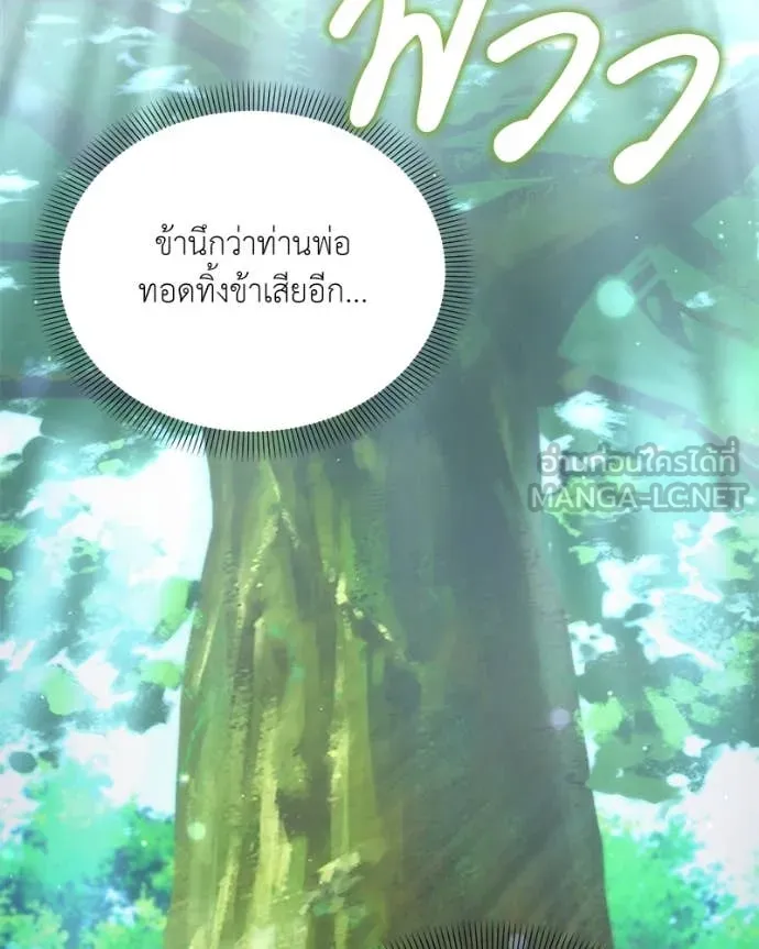 Hunter World’s Gardener คนสวนโลกฮันเตอร์ ตอนที่ 73 หน้า 120