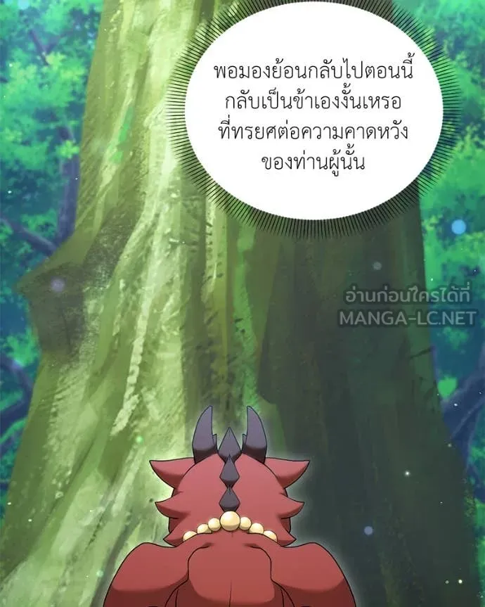 Hunter World’s Gardener คนสวนโลกฮันเตอร์ ตอนที่ 73 หน้า 121
