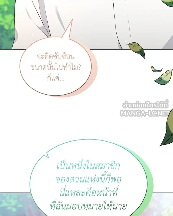 Hunter World’s Gardener คนสวนโลกฮันเตอร์ ตอนที่ 73 หน้า 134