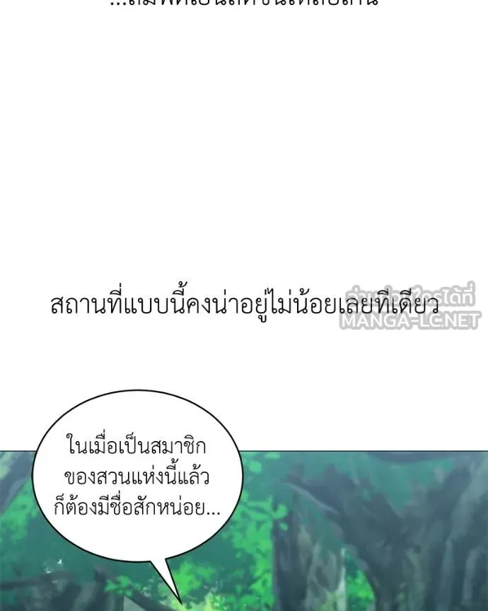 Hunter World’s Gardener คนสวนโลกฮันเตอร์ ตอนที่ 73 หน้า 137