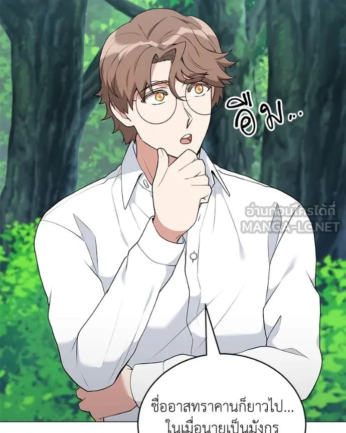 Hunter World’s Gardener คนสวนโลกฮันเตอร์ ตอนที่ 73 หน้า 138