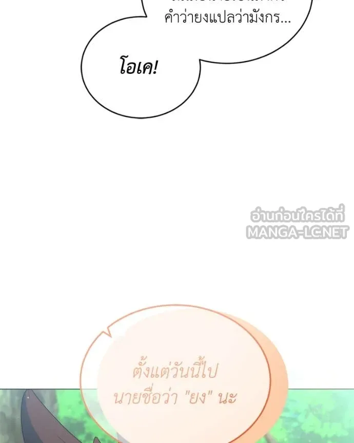 Hunter World’s Gardener คนสวนโลกฮันเตอร์ ตอนที่ 73 หน้า 139