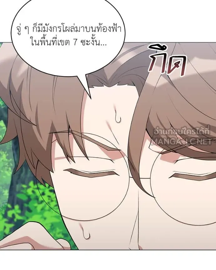 Hunter World’s Gardener คนสวนโลกฮันเตอร์ ตอนที่ 73 หน้า 55
