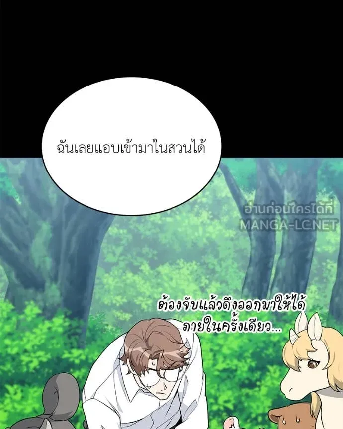 Hunter World’s Gardener คนสวนโลกฮันเตอร์ ตอนที่ 73 หน้า 58