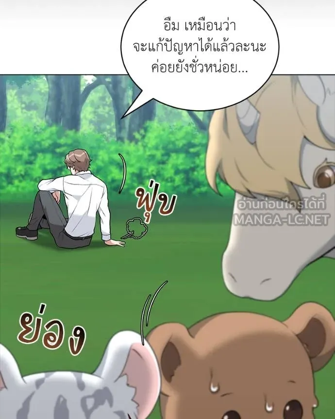 Hunter World’s Gardener คนสวนโลกฮันเตอร์ ตอนที่ 73 หน้า 60