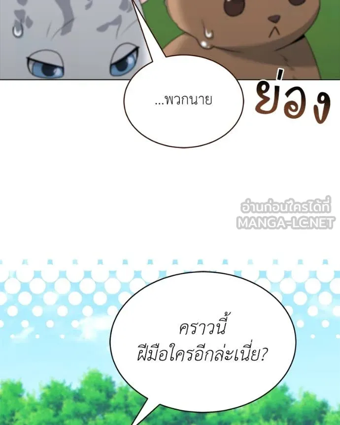 Hunter World’s Gardener คนสวนโลกฮันเตอร์ ตอนที่ 73 หน้า 61