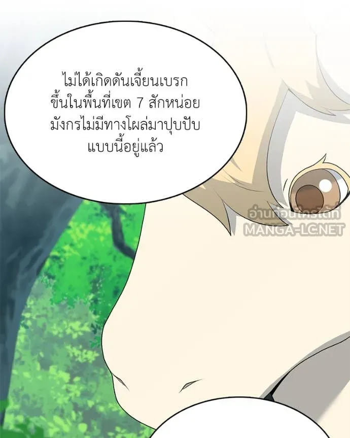 Hunter World’s Gardener คนสวนโลกฮันเตอร์ ตอนที่ 73 หน้า 63
