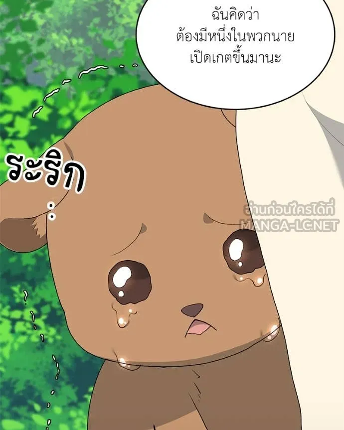 Hunter World’s Gardener คนสวนโลกฮันเตอร์ ตอนที่ 73 หน้า 64